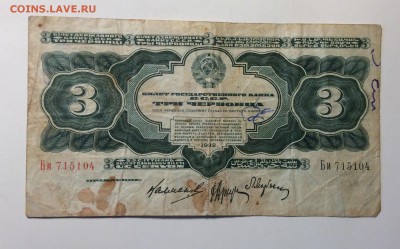 3 червонца 1932г до 21.12-23:00 мск - image