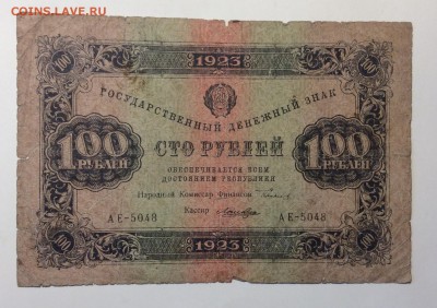 100 руб 1923г до 21.12-23:00мск - image