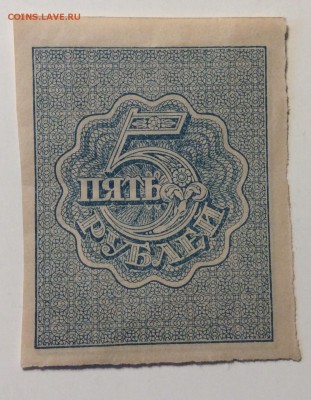 5 руб 1919 г РСФСР до 21.12-23:00 мск - image