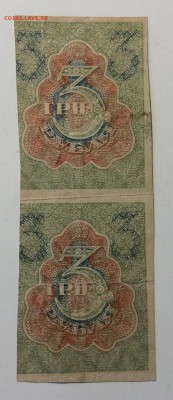 3 рубля 1919 г РСФСР сцепка до 21.12-23:00 мск - image