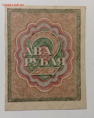 2 рубля 1919 г РСФСР до 21.12-23:00мск - image