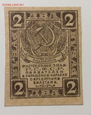 2 рубля 1919 г РСФСР до 21.12-23:00мск - image