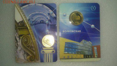 ЮБИЛЕЙНЫЕ ЖЕТОНЦ МЕТРО ВОЛКОВСКАЯ И ПЕРВЫЙ ЖЕТОН! - DSC_1466 (1)_500x281