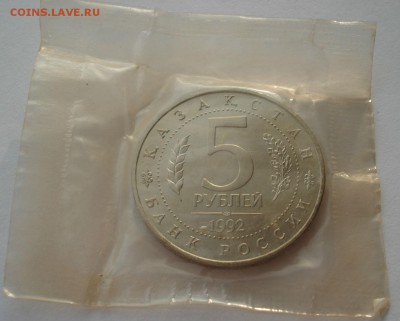 5 рублей 1992 Ясави АЦ запайка  22:00 24.12.2015 - DSC07786.JPG