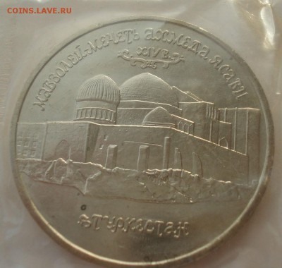 5 рублей 1992 Ясави АЦ запайка  22:00 24.12.2015 - DSC07784.JPG