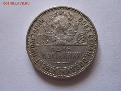 Полтинник 1925 22.12 22:00 - IMG_7443.JPG