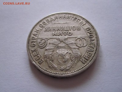 Полтинник 1925 22.12 22:00 - IMG_7442.JPG