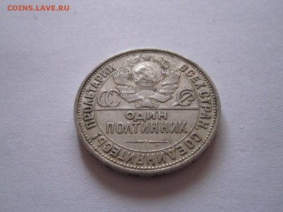 Полтинник 1925 22.12 22:00 - IMG_7441.JPG