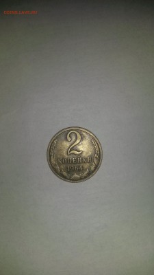 2 копейки 1964 года. - 2 копейки