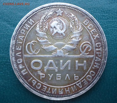 1 рубль 1924 год. - DSC07743.JPG