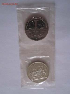 1 рубль Бородино ПРУФ 1987 2 монеты сцепка 22.12 22:00 - IMG_7448.JPG