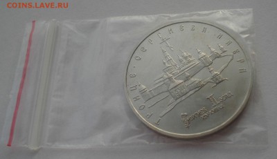 5 рублей 1993 Лавра АЦ (только из запайки) 22:00 24.12.2015 - DSC07704.JPG