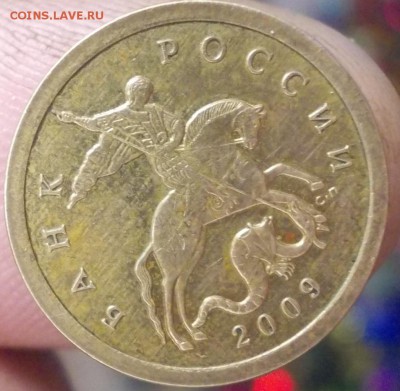 10 коп 2009 широкий кант - DSCN5069 (Копировать).JPG
