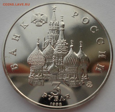 3 руб. 1992 Космос АЦ (только из запайки!) 22:00 24.12.2015 - DSC07595.JPG