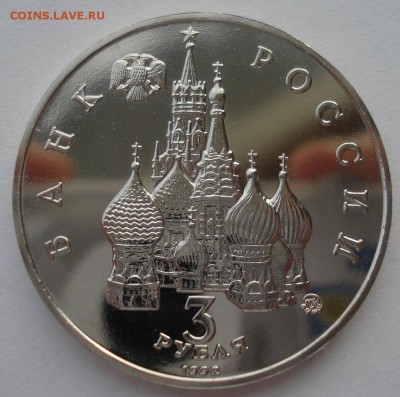 3 руб. 1992 Космос АЦ (только из запайки!) 22:00 24.12.2015 - DSC07593.JPG