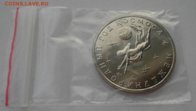 3 руб. 1992 Космос АЦ (только из запайки!) 22:00 24.12.2015 - DSC07584.JPG