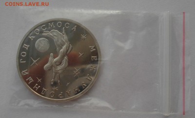 3 руб. 1992 Космос пруф (только из запайки) 22:00 24.12.2015 - DSC07597.JPG