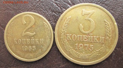 2 копейки 1965__3 копейки 1975 до 26.12. 23-00 - 2-65 001