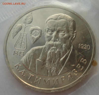3 рубля 1993 Тимирязев АЦ запайка 22:00 24.12.2015 - DSC07756.JPG