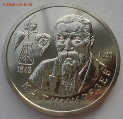 1 рубль 1993 Тимирязев АЦ до 22:00 24.12.2015 - DSC07662.JPG