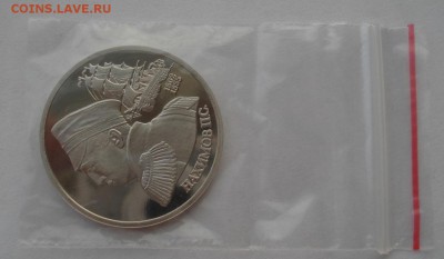 1 рубль 1992 Нахимов пруф 22:00 24.12.2015 - DSC07573.JPG