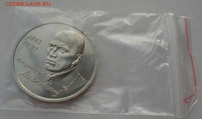 1 рубль 1993 Маяковский АЦ 22:00 24.12.2015 - DSC07641.JPG
