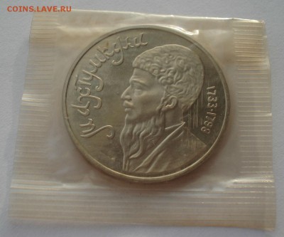 1 руб. 1991 Махтумкули пруф запайка 22:00 24.12.2015 - DSC07777.JPG