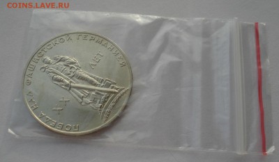 1 рубль 1965 20 лет Победы АЦ 22:00 24.12.2015 - DSC07680.JPG