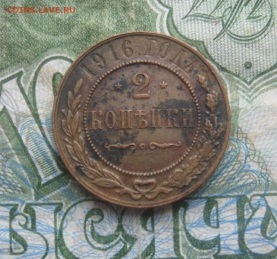 2 1844г.,2 коп.1916г.желтая.до24.12. - IMG_8919.JPG