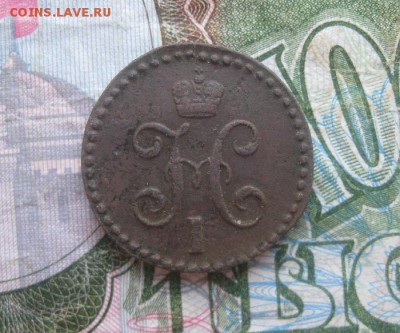 2 1844г.,2 коп.1916г.желтая.до24.12. - IMG_9031.JPG