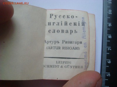Русско-Англiйский словарь. 12000 слов. - DSC09810 - копия.JPG
