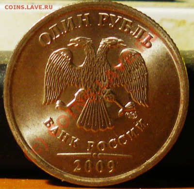 1 и 2 рубля 2009г. СПМД магнит - IMGP2647.JPG
