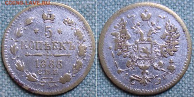 5 копеек 1888г. Фальшак - es 1_g