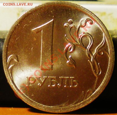 1 и 2 рубля 2009г. СПМД магнит - IMGP2646.JPG