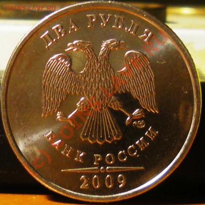 1 и 2 рубля 2009г. СПМД магнит - IMGP2645.JPG