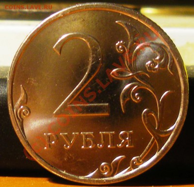 1 и 2 рубля 2009г. СПМД магнит - IMGP2644.JPG