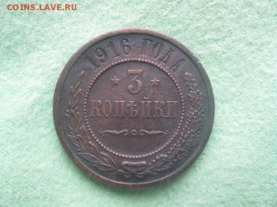 3 копейки 1876,1905,1916г.до24.12. - IMG_9706.JPG