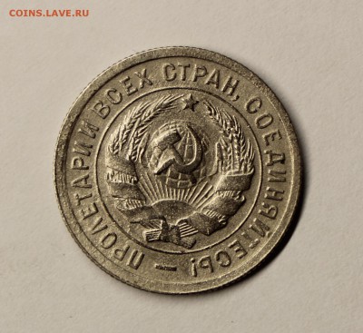 20 копеек 1933 года - IMG_3856.JPG