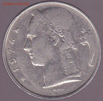 5 франков 1974 Бельгия с 1 р. до 23.12 в 22.00 - IMG_0008
