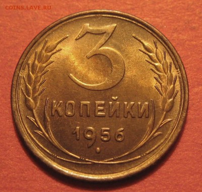 3 копейки 1956 - IMG_9494.JPG
