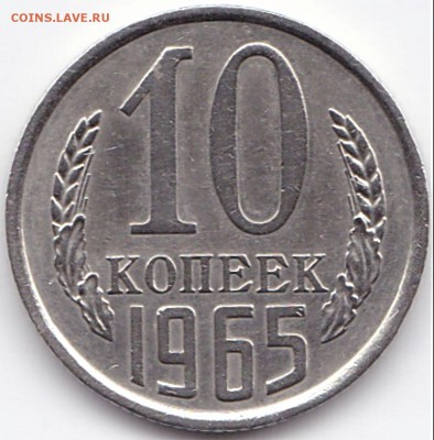 10 коп 1965г. до 27.12.15. 22-30 Мск - 10 коп 1965г.