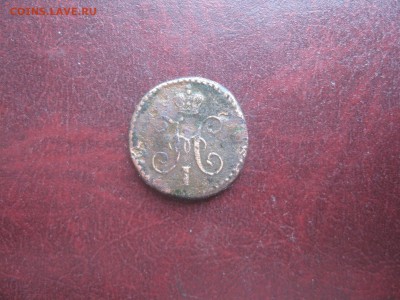 4 копейки серебром 1846г.см.R1.+бонус.до24.12. - IMG_9826.JPG