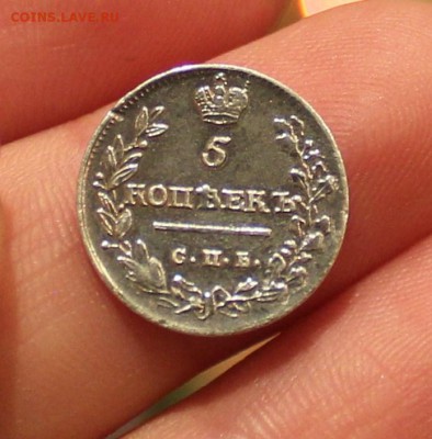 5 копеек 1813г - IMG_6876.JPG