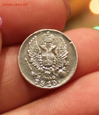 5 копеек 1813г - IMG_6877.JPG