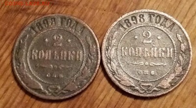 2 копъйки 1898 г. 2 шт. 25.12.15 до 25.12.15 22-30 мск. - image-50bc493a0f47b25971f553475f410d83e5e3330148eb0e1270f42cd6f639b23f-V