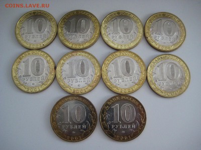 10 руб. 2001 Гагарин ММД - 10 монет до 22.12.15 В 22-00 Мск - 8