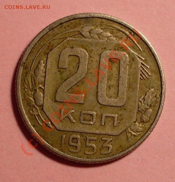 20 копеек:1953.61 и 62.15 коп:1945.57 и 76.10 копеек:1961 и - 88.JPG