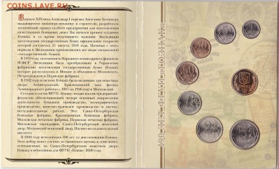 Набор размен монет 2008 спмд в буклете до 27.12.15. 22-30 Мс - Набор размен монет 2008 спмд (5)