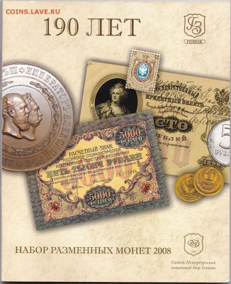 Набор размен монет 2008 спмд в буклете до 27.12.15. 22-30 Мс - Набор размен монет 2008 спмд (3)