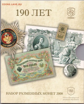Набор размен монет 2008 спмд в буклете до 27.12.15. 22-30 Мс - Набор размен монет 2008 спмд